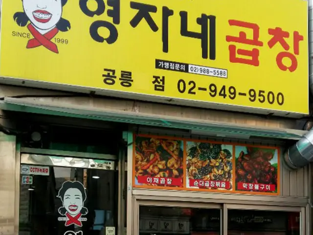 영자네곱창 공릉점 사진 3