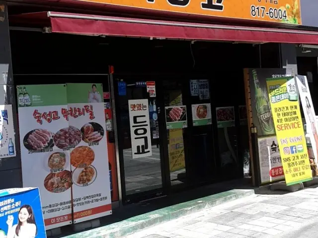 Sukseonggo Tongsamgyeopmuhanripil Late-Night Korean BBQ 1