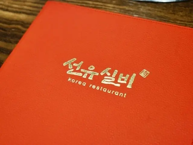 Seonyusilbi Korean BBQ 2