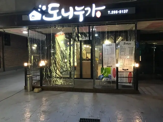 Doninuga 家庭聚餐烤肉 2
