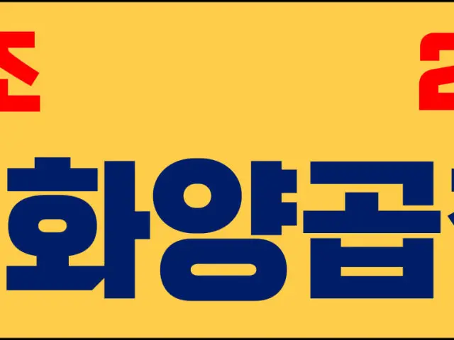 Wonjoihwayanggopchang 照片 2