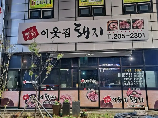 이웃집돼지 사진 1