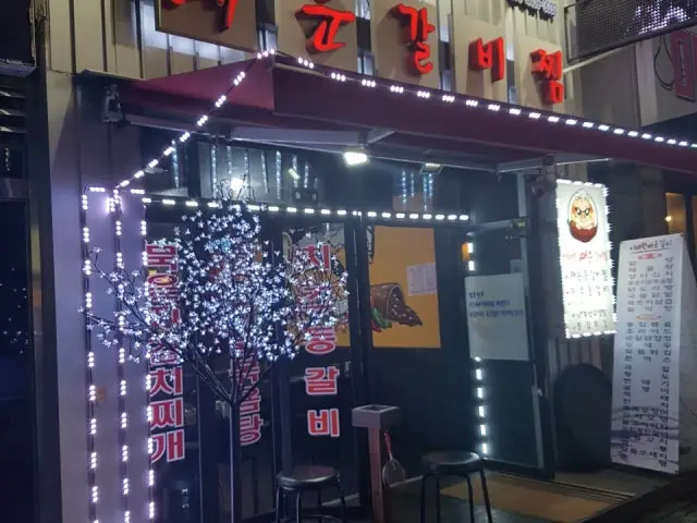 Itaewonmaeungalbijjim Incheonyonghyeon店 一人烤肉 1