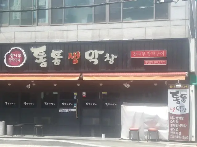 Tongtongsaengmakchang Gopchang (Grilled Intestines) 1