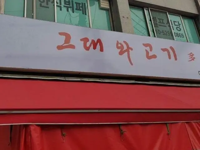 Geudaewagogi Photos 1