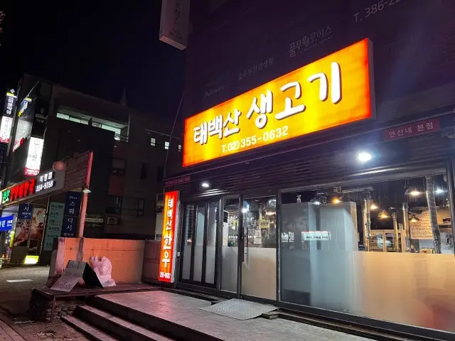 Taebaeksansaenggogi Yukhoe (Korean Beef Tartare) 1