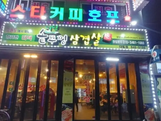 Deodeoksotttukkeongsamgyeopsal Seouldaerim店 五花肉烤肉 1