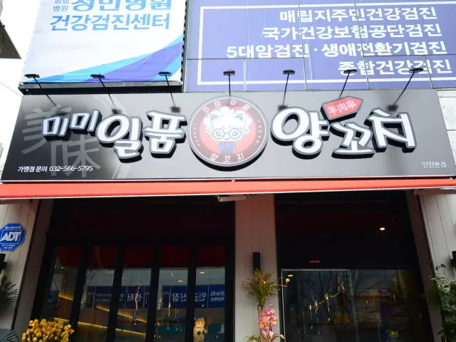 Mimiilpumyangkkochi 总店 照片 1
