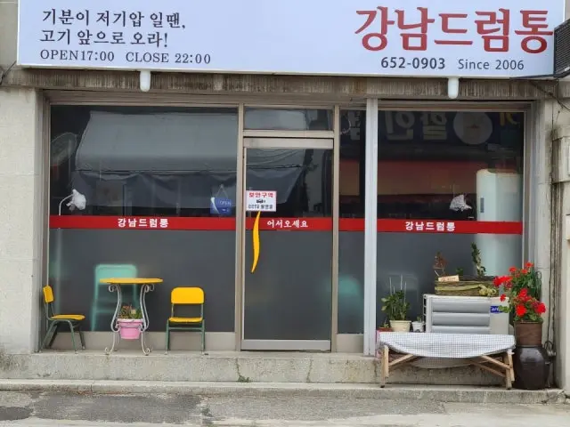 Gangnamdeureomtong 照片 1
