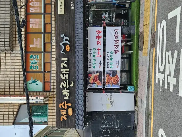 Jejubareundwaeji Anrak 本店 写真 2
