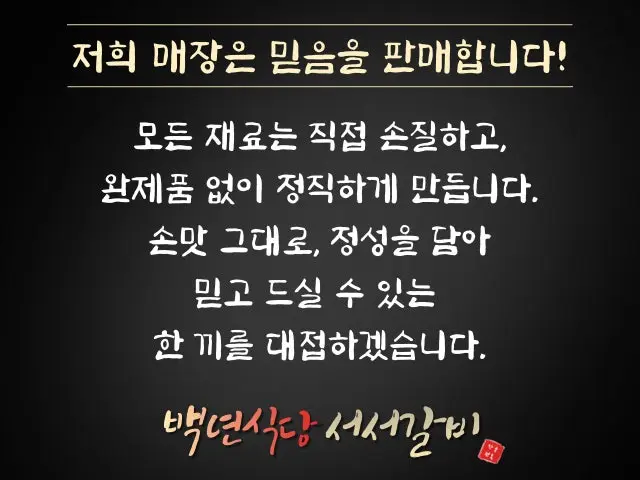 Baeknyeonsikdang Seoseogalbi Suwon 總店 照片 1