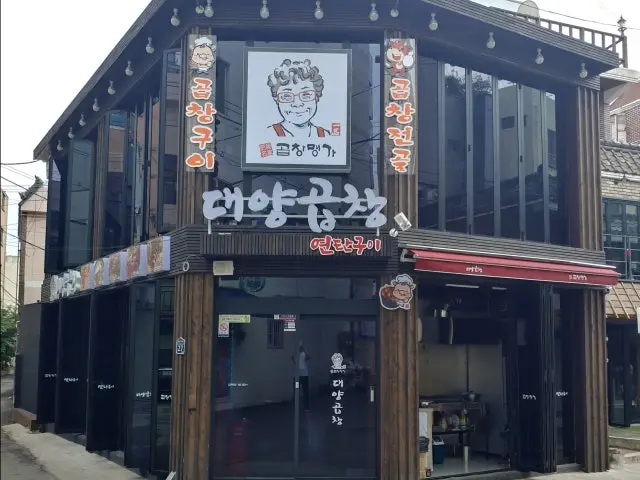 Daeyanggopchang Yeontangui Gopchang (Grilled Intestines) 1
