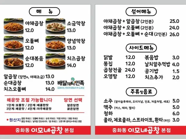 Imonegopchang Main Branch Gopchang (Grilled Intestines) 1