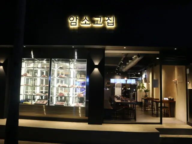 Amsogojip 聚餐烤肉 1