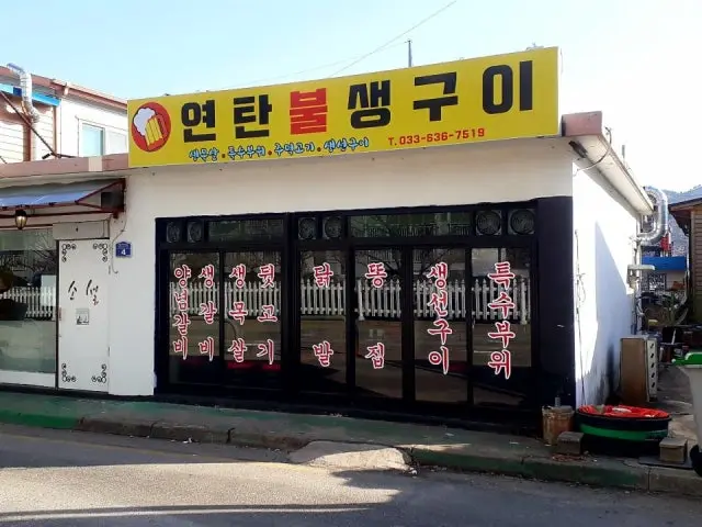 Yeontanbulsaenggui Dwitgogi (Pork Trimmings BBQ) 2