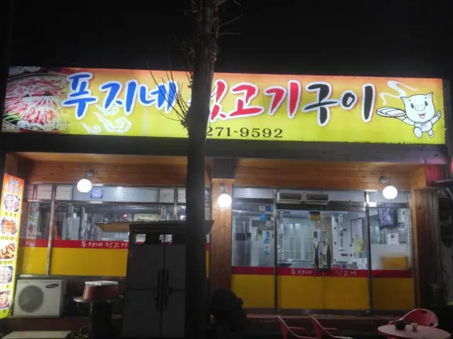 Pujinedwitgogi 写真 2
