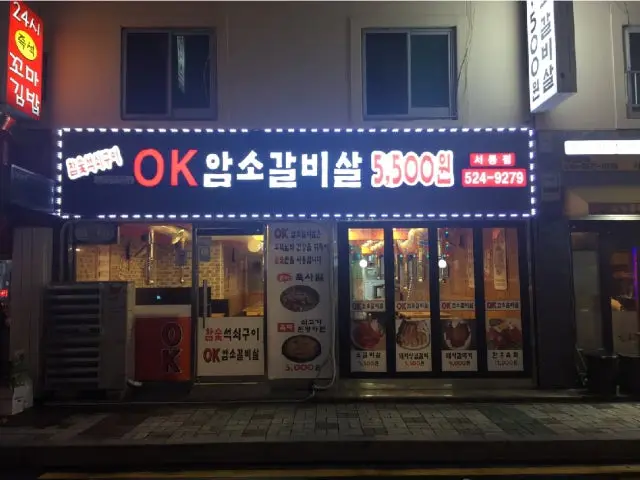 OKamsogalbisal Seodong店 牛肋條 1