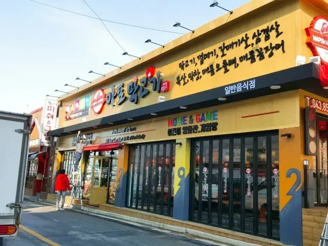 Mapomakgogi Chungjuyongsan店