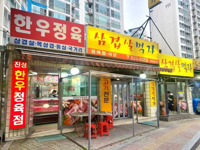 Samgyeopsalmeokja 写真 1