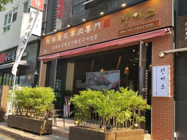 Jinggiseu Yuseong店 家庭聚餐烤肉 1