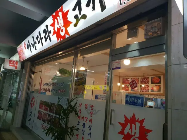 Ganadarasaenggogi 写真 1
