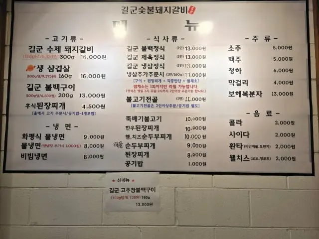 길군숯불돼지갈비 사진 1