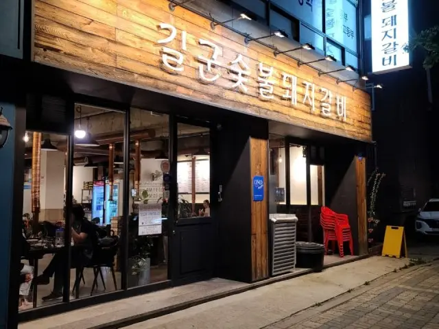 길군숯불돼지갈비 사진 2