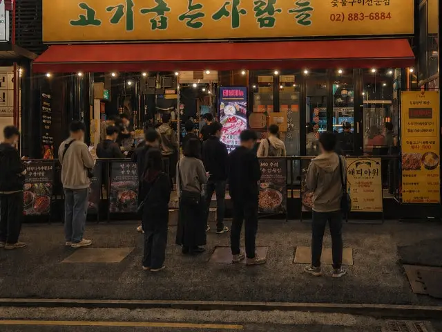 고기굽는사람들 샤로수길본점 가성비 사진 1