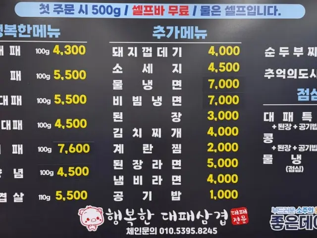 Haengbokhandaepaesamgyeop Jobang Branch Korean Beef BBQ (Hanwoo) 2