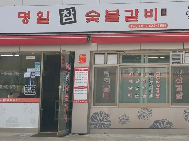 명일참숯불갈비 갈비 사진 2