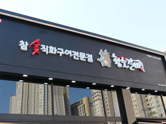 Hwangsogalbi Nonhyeonjikyeong店 照片 2